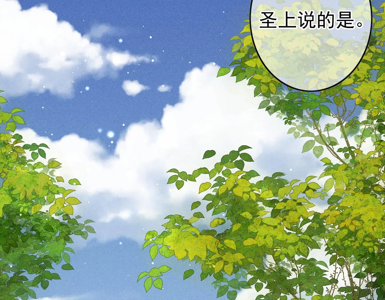 第31话 薛远吃醋了！？ 第64页