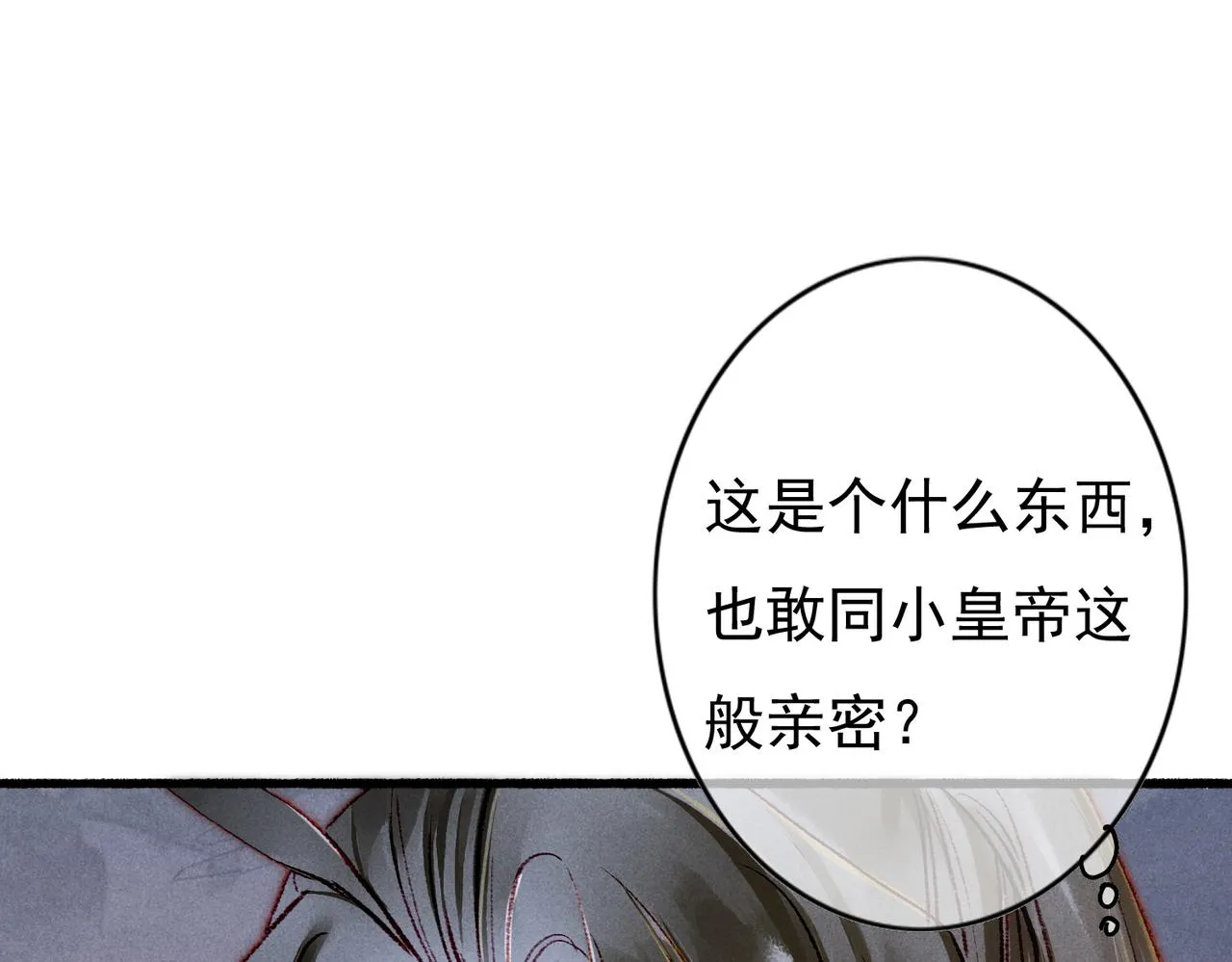 第31话 薛远吃醋了！？ 第67页