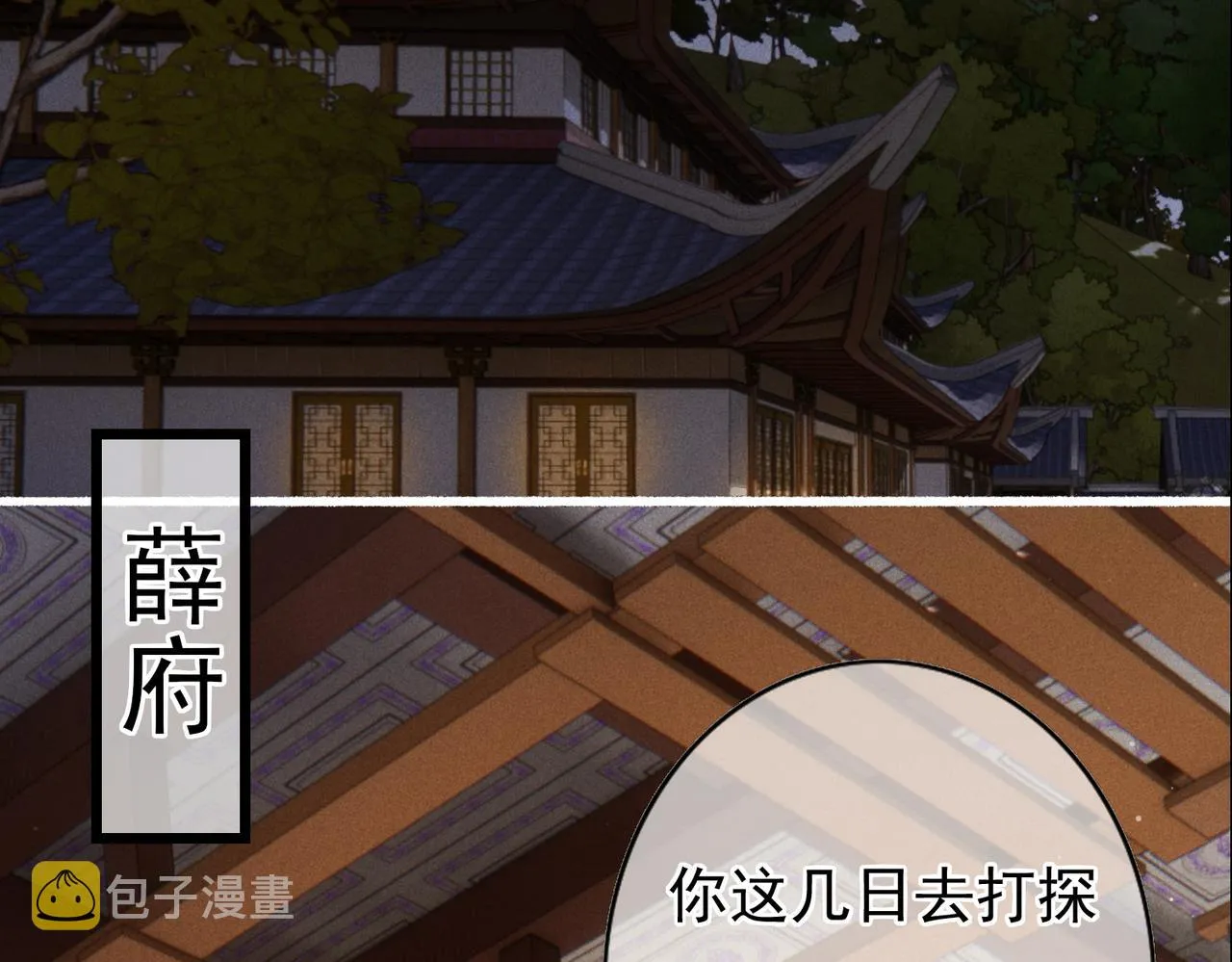 第31话 薛远吃醋了！？ 第71页