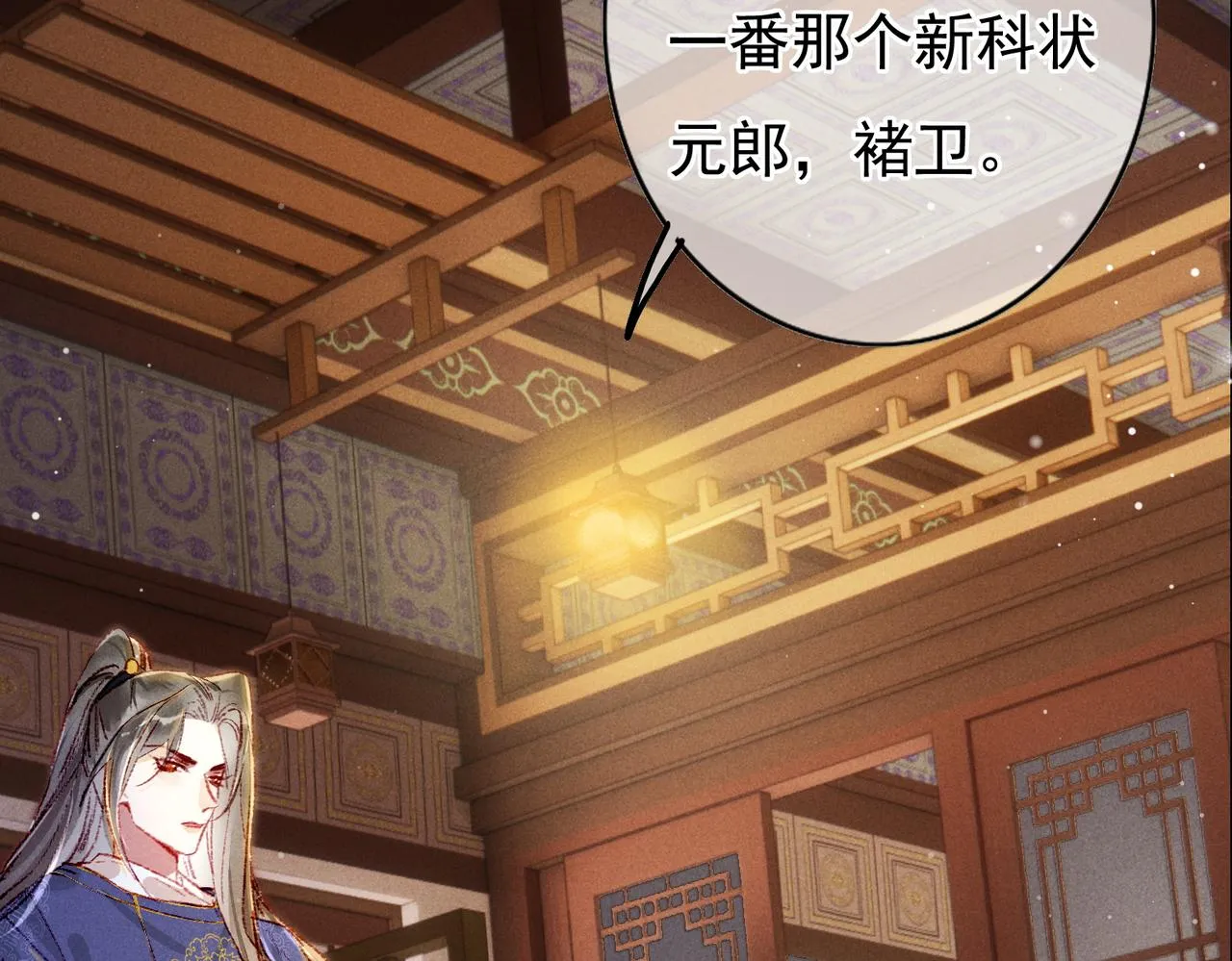 第31话 薛远吃醋了！？ 第72页