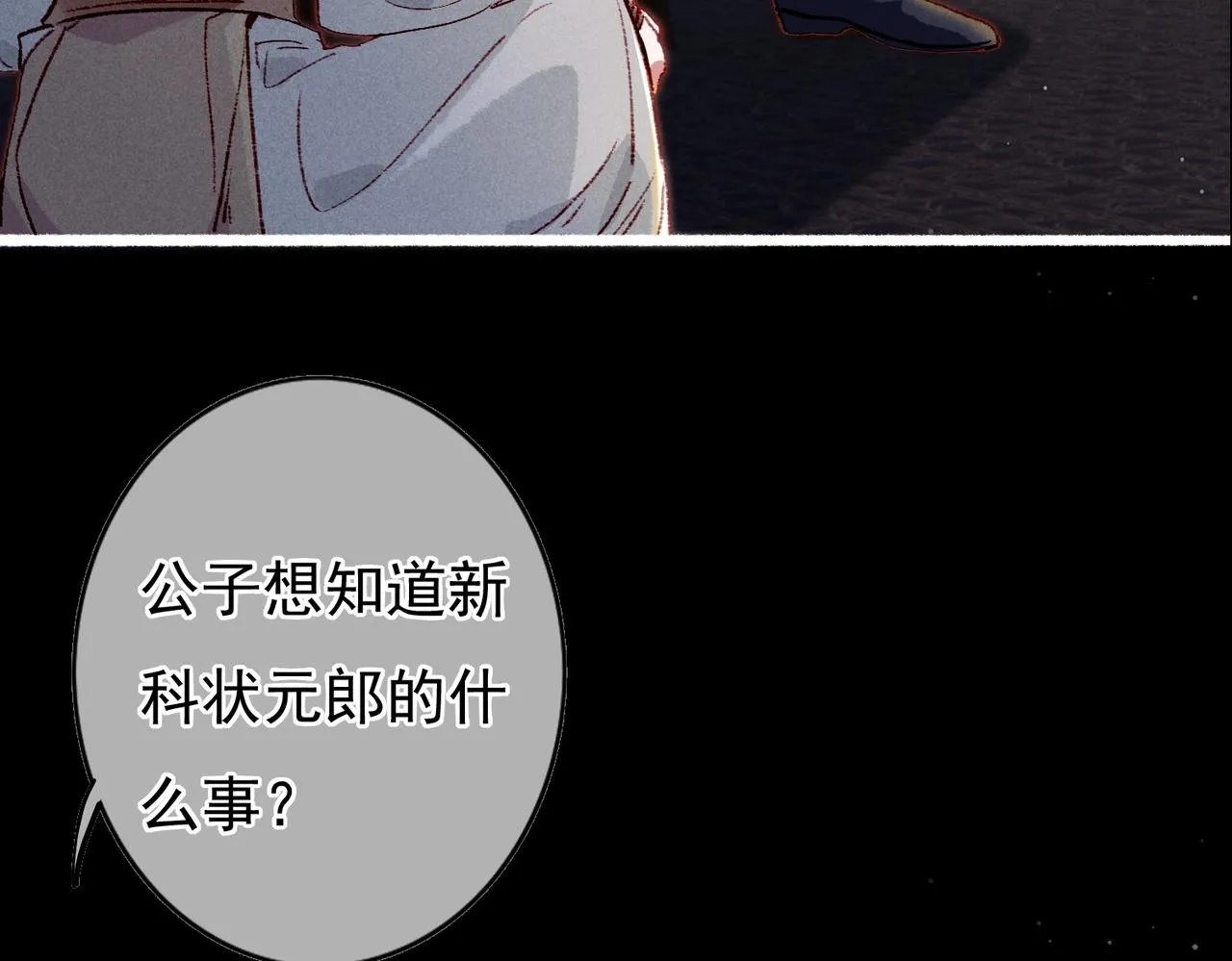 第31话 薛远吃醋了！？ 第74页