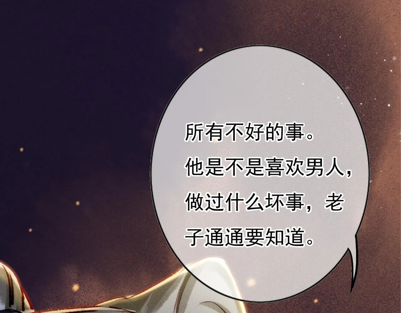 第31话 薛远吃醋了！？ 第76页