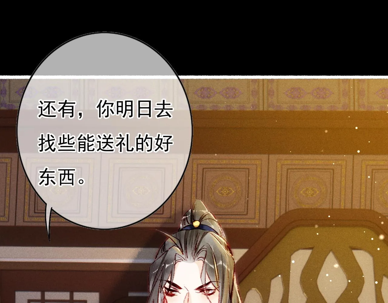 第31话 薛远吃醋了！？ 第80页
