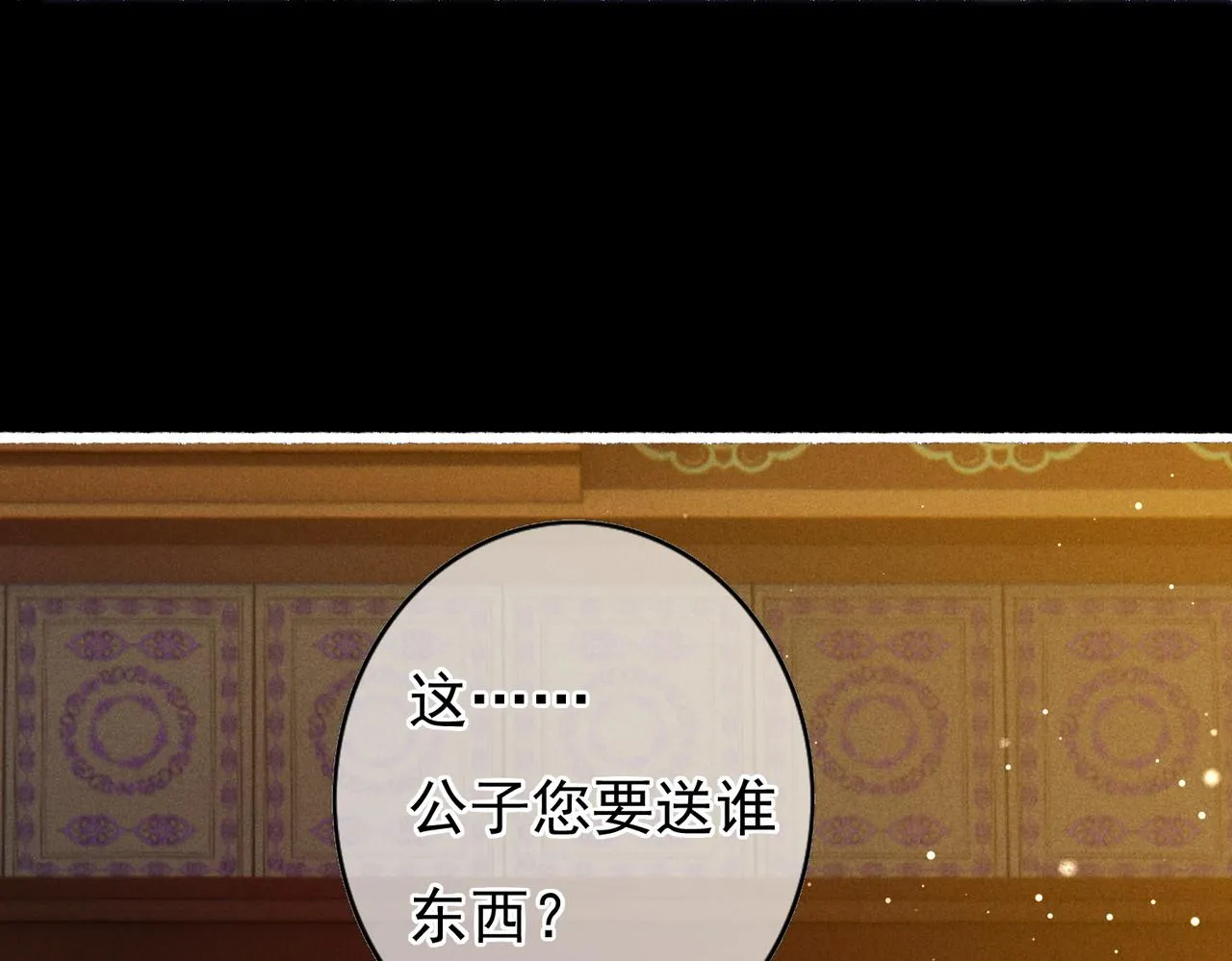 第31话 薛远吃醋了！？ 第82页