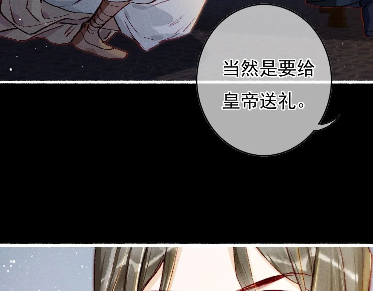 第31话 薛远吃醋了！？ 第85页