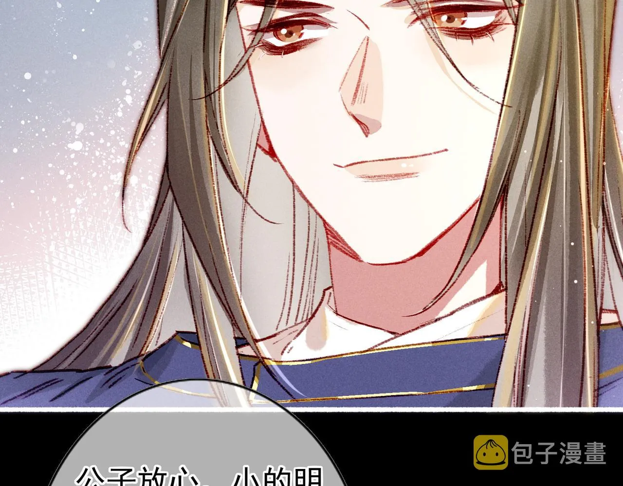 第31话 薛远吃醋了！？ 第86页