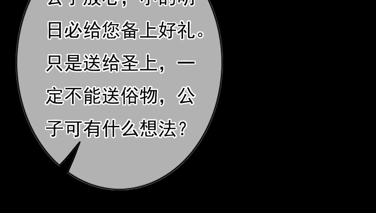第31话 薛远吃醋了！？ 第87页