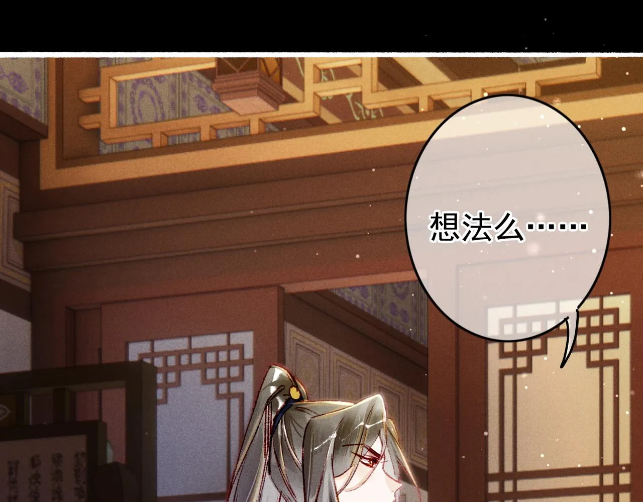 第31话 薛远吃醋了！？ 第88页
