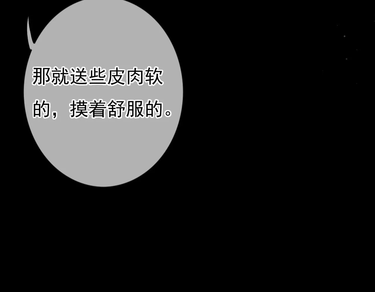 第31话 薛远吃醋了！？ 第91页