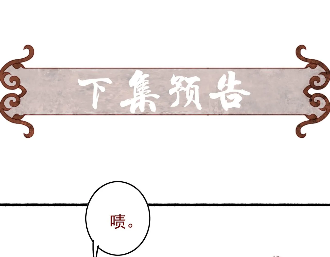 第31话 薛远吃醋了！？ 第93页