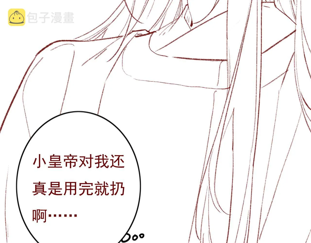 第31话 薛远吃醋了！？ 第95页