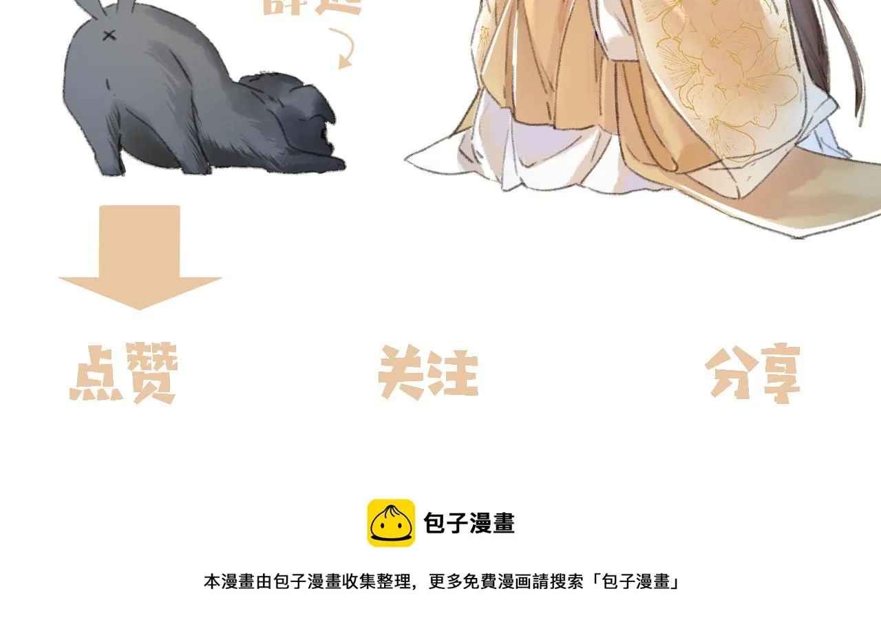 第31话 薛远吃醋了！？ 第98页