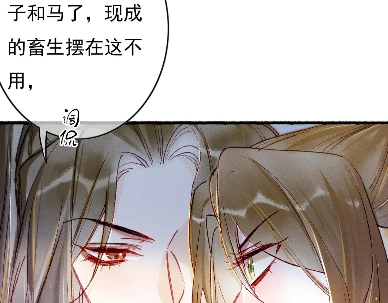 第30话 不听话的狗 第9页