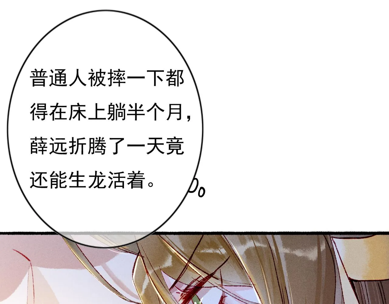第30话 不听话的狗 第15页