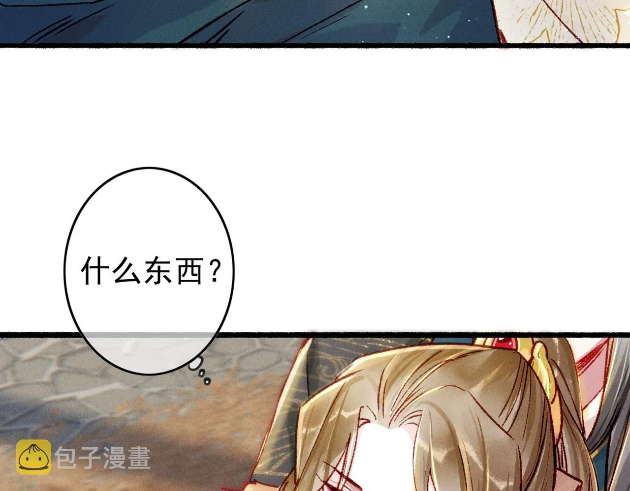 第30话 不听话的狗 第33页