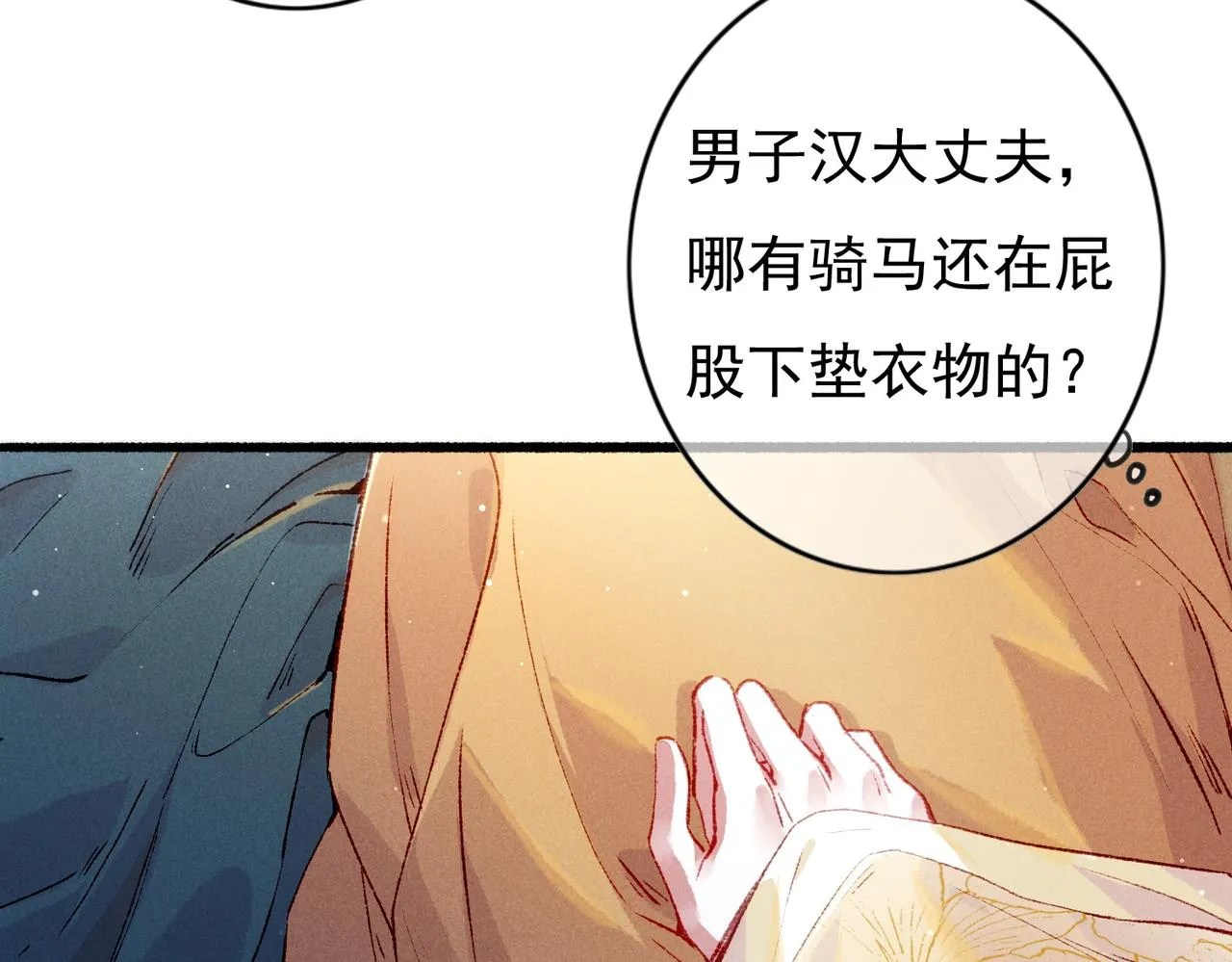 第30话 不听话的狗 第40页