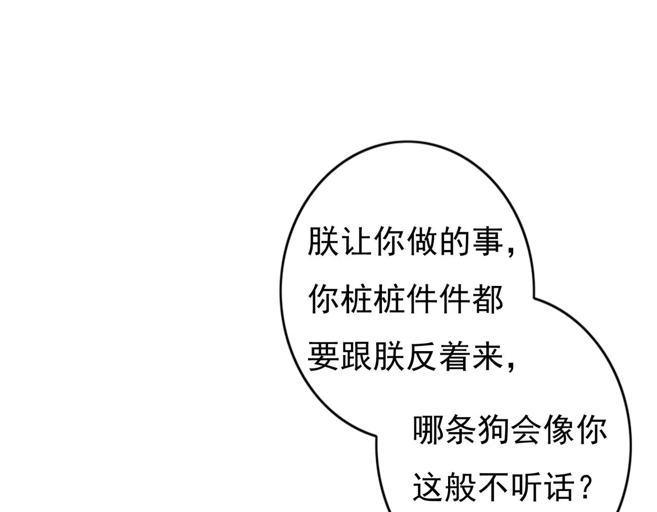 第30话 不听话的狗 第55页