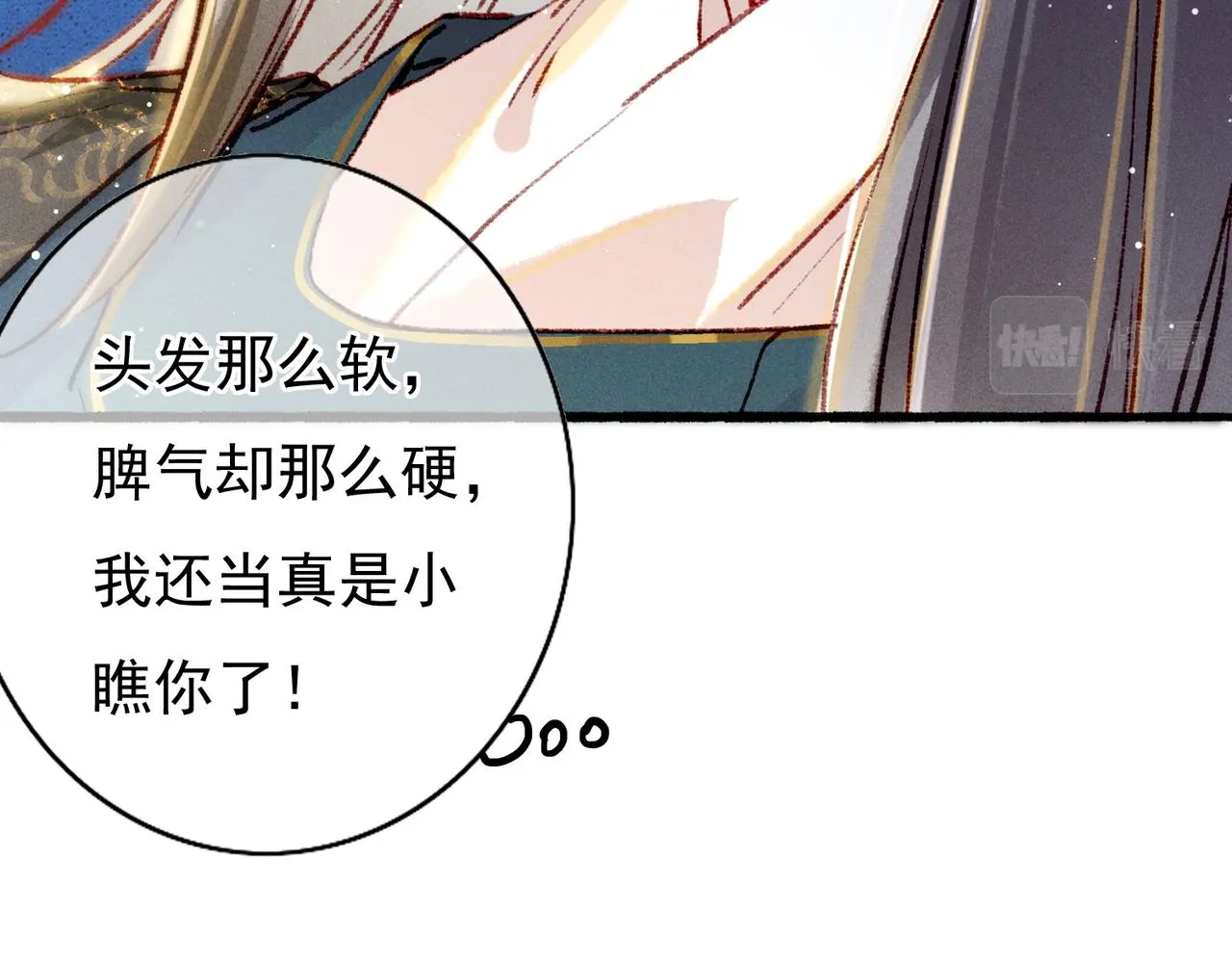 第30话 不听话的狗 第76页