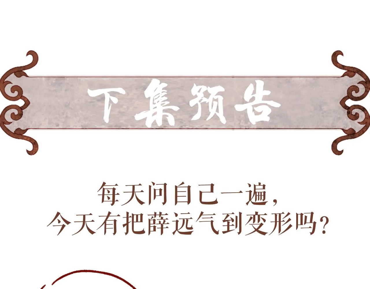 第30话 不听话的狗 第78页