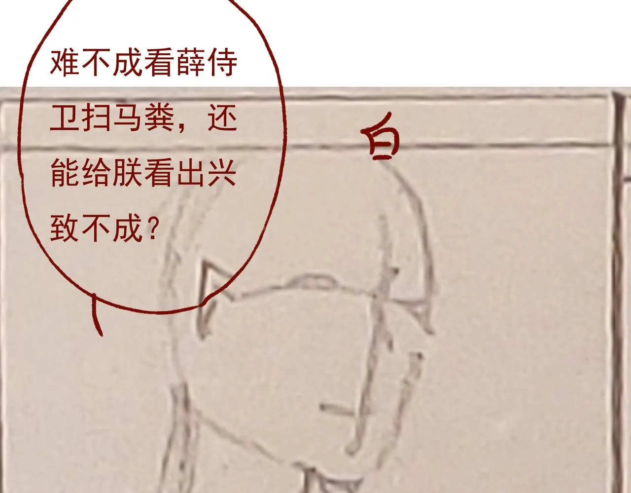 第30话 不听话的狗 第79页