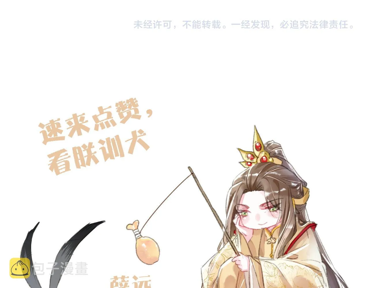 第30话 不听话的狗 第88页