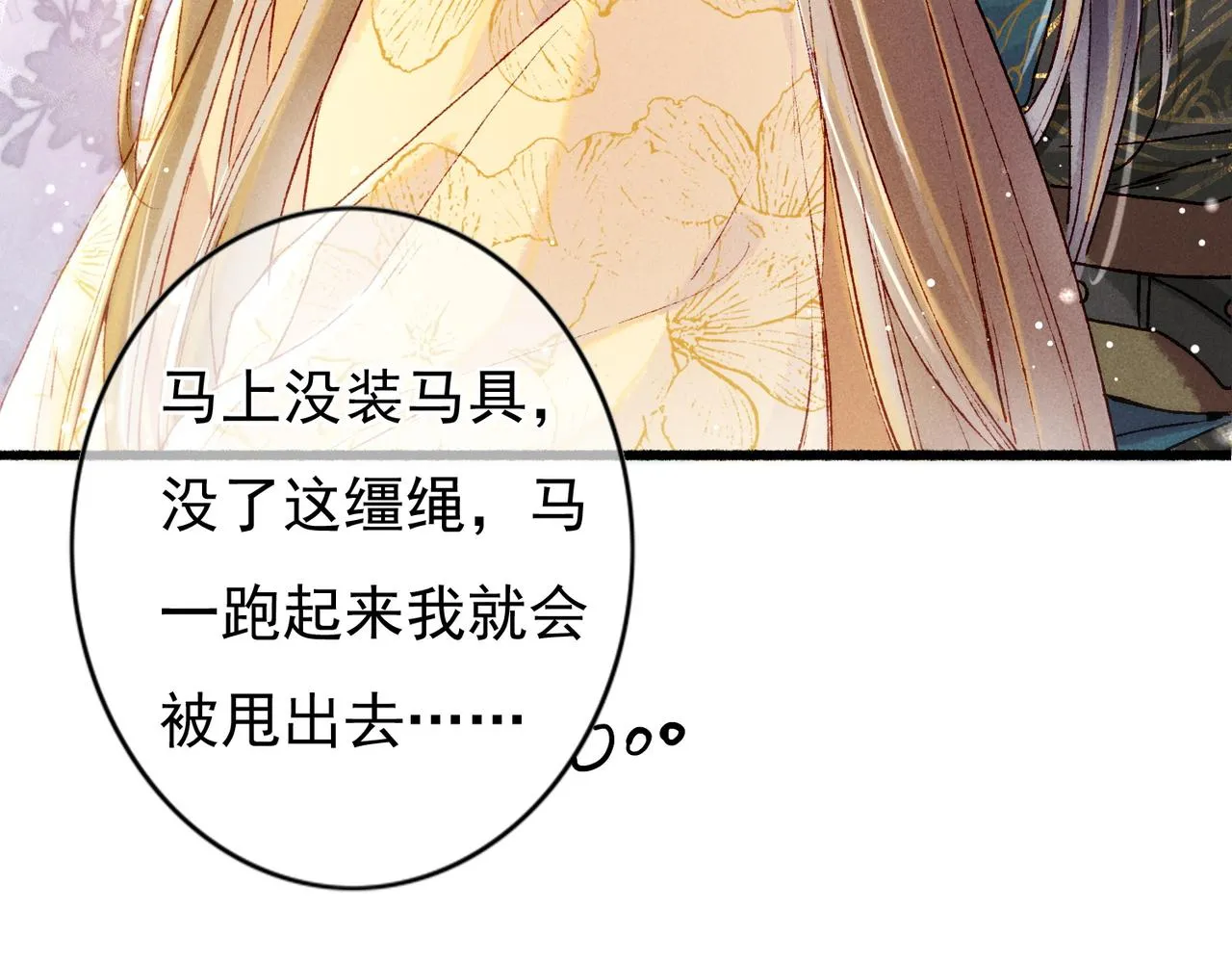 第29话 亲密接触 第13页