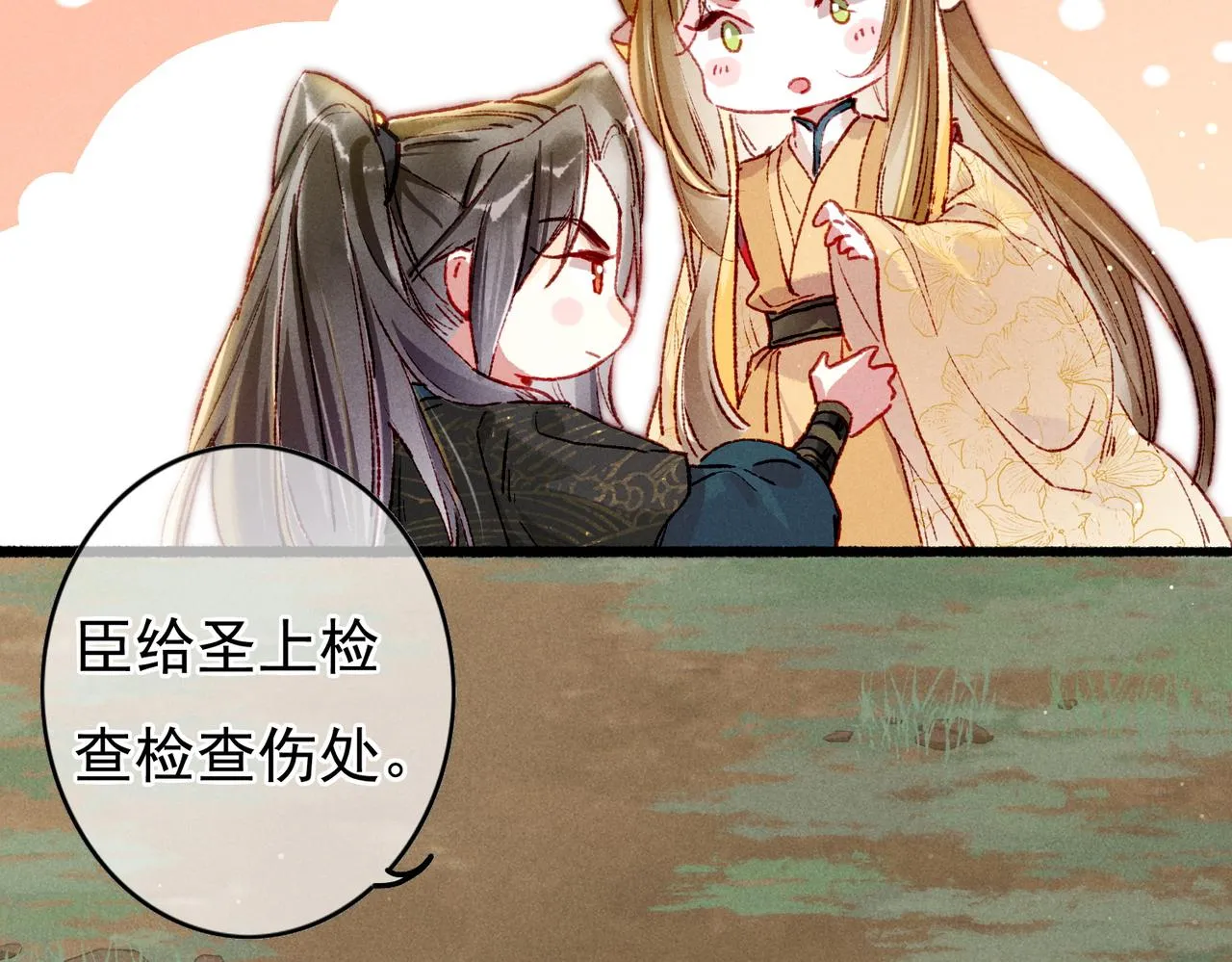 第29话 亲密接触 第54页