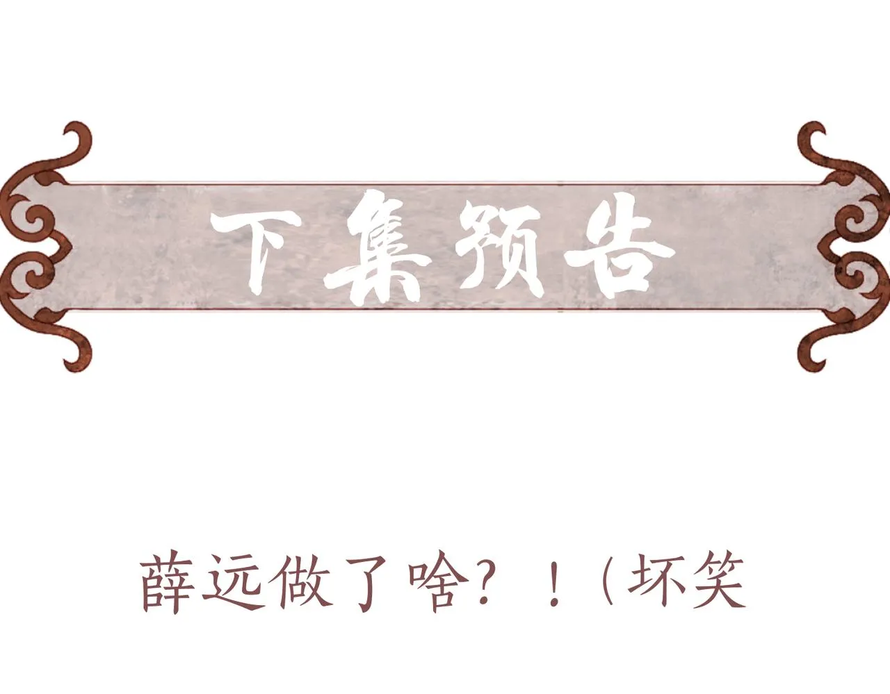 第29话 亲密接触 第80页