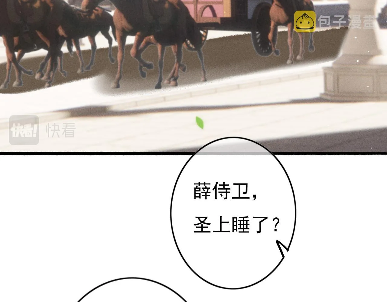 第28话 薛远吃醋 第8页