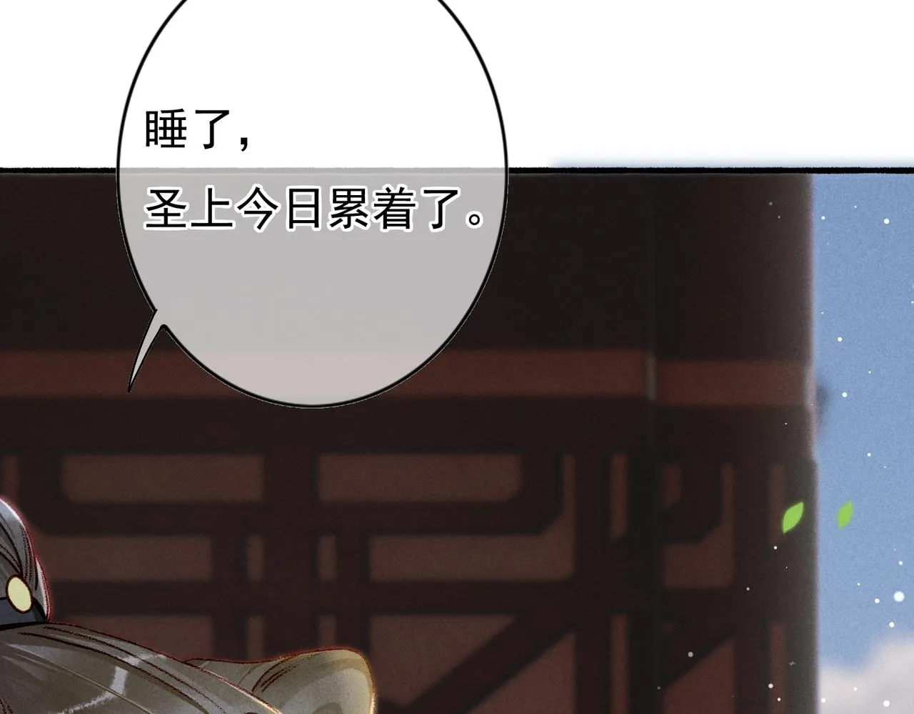 第28话 薛远吃醋 第9页
