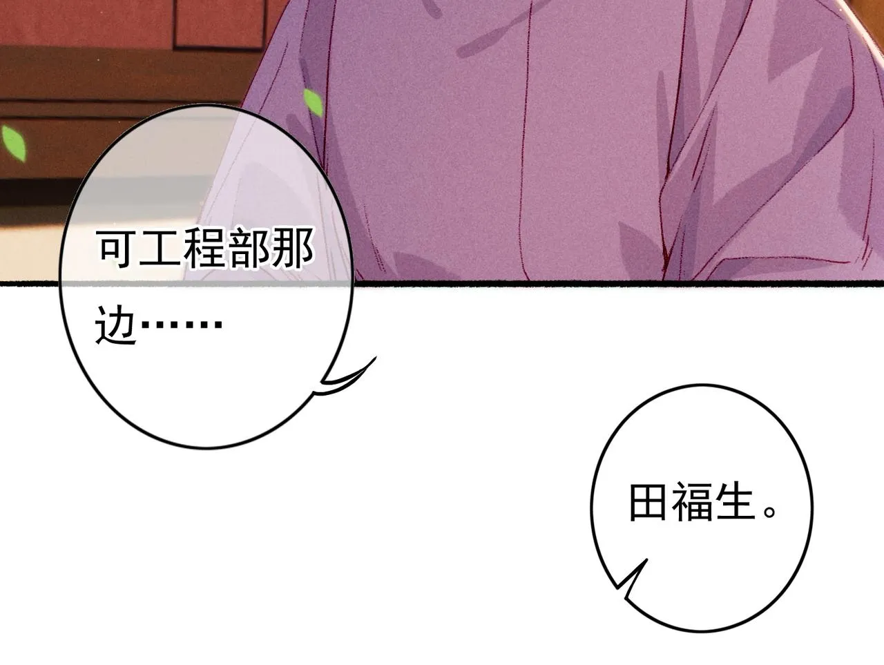 第28话 薛远吃醋 第13页