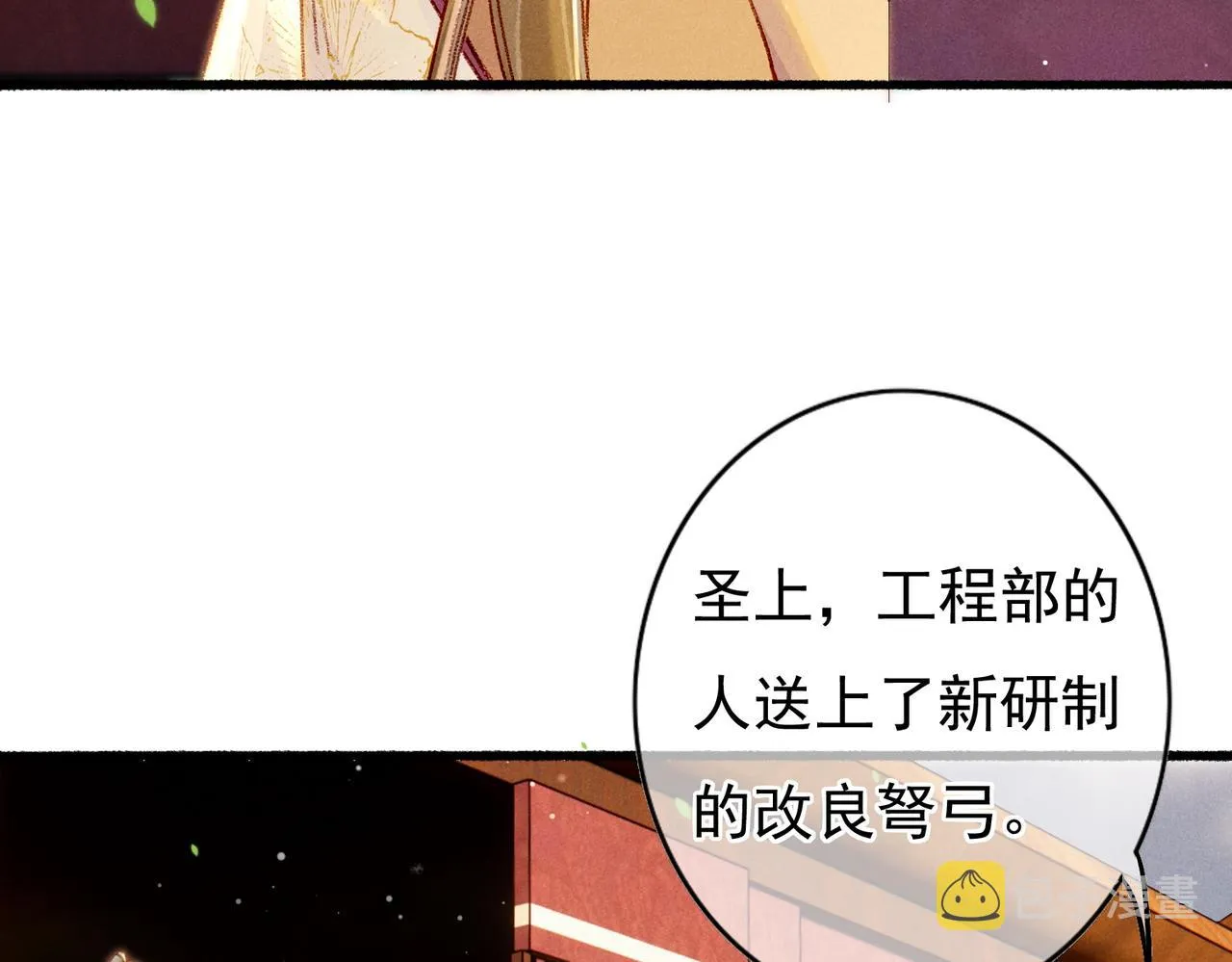 第28话 薛远吃醋 第16页