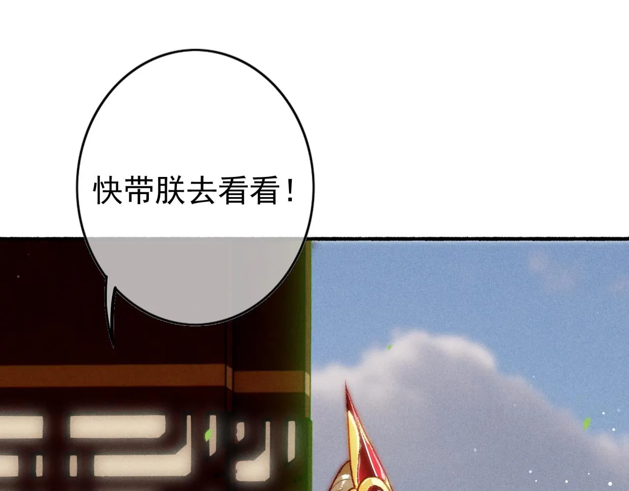 第28话 薛远吃醋 第18页