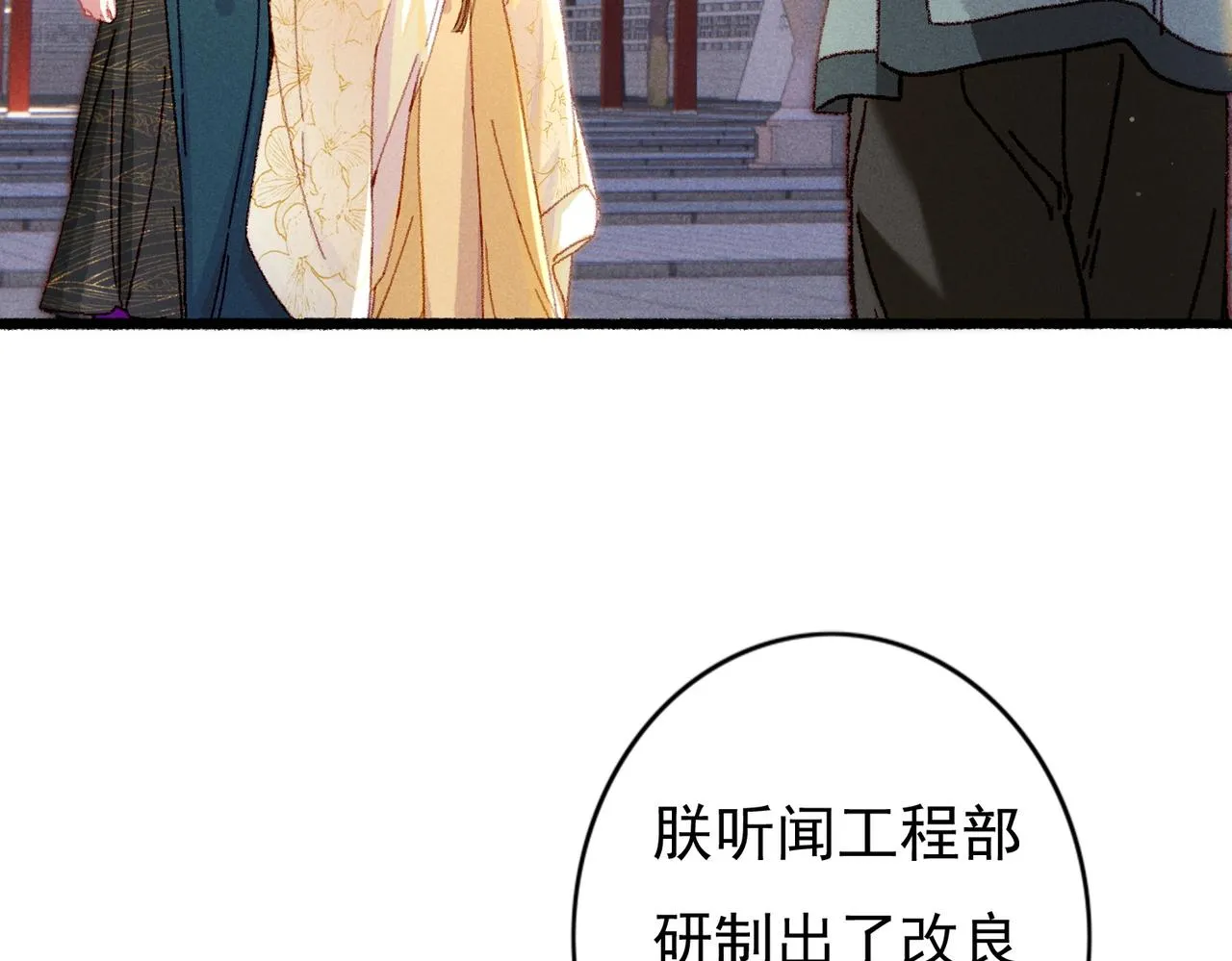 第28话 薛远吃醋 第25页