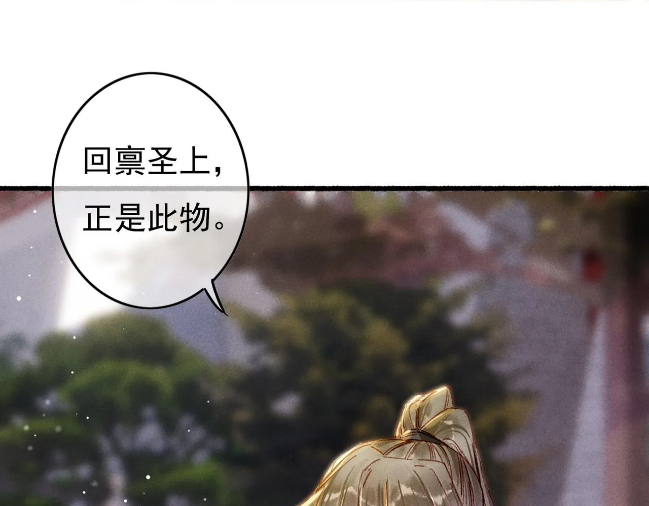 第28话 薛远吃醋 第28页