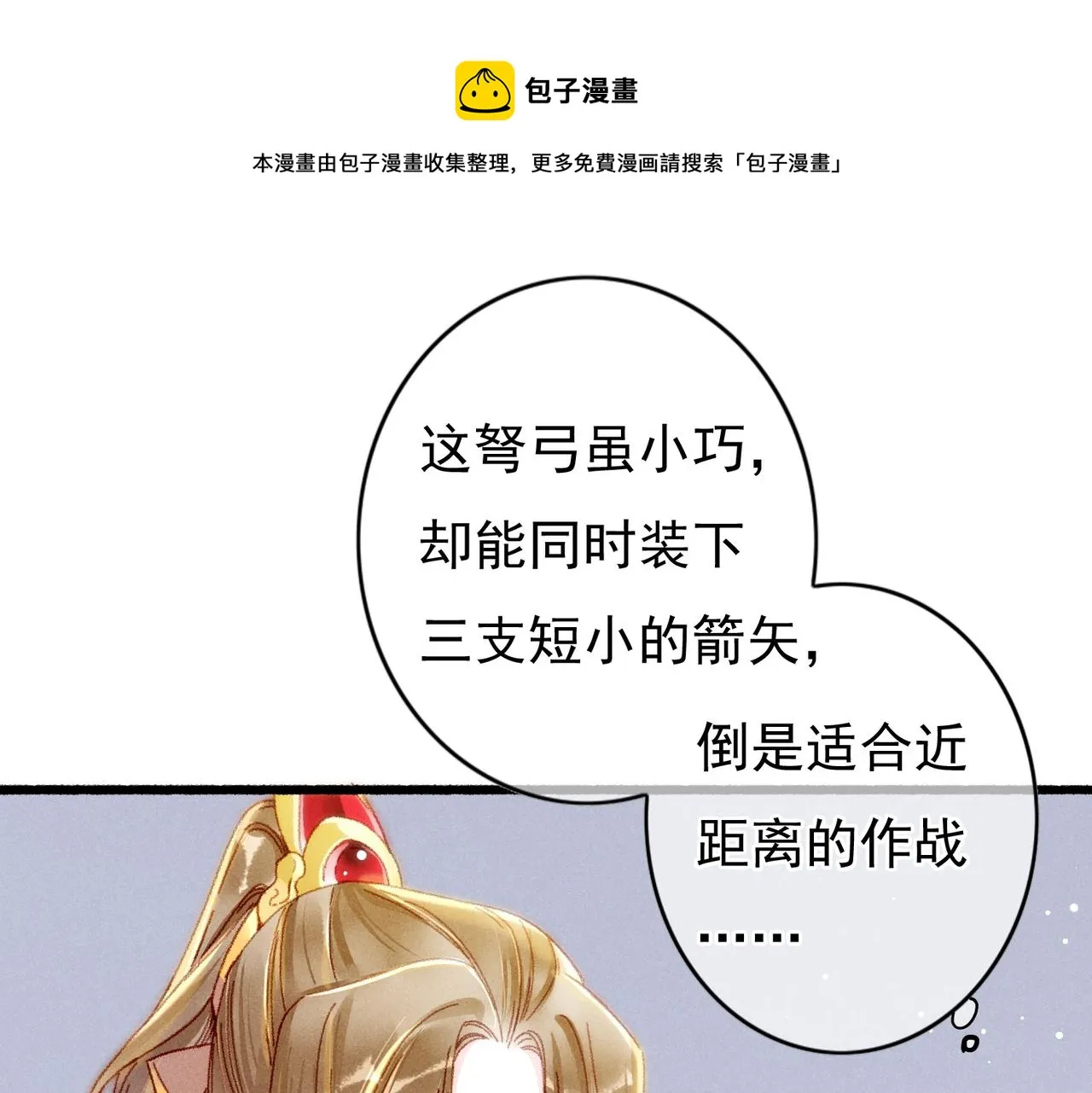 第28话 薛远吃醋 第31页