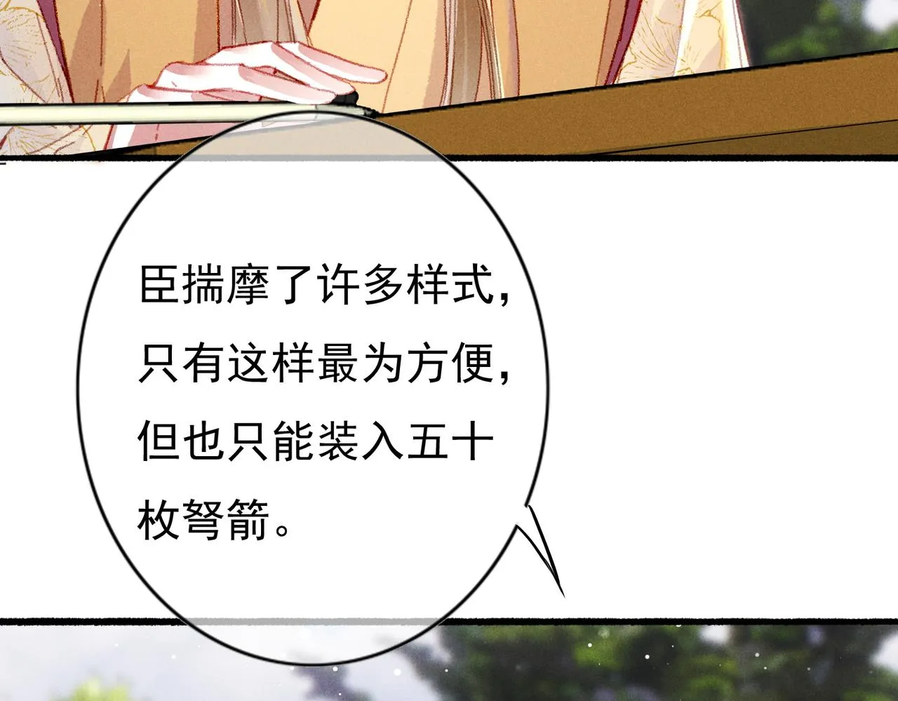 第28话 薛远吃醋 第33页