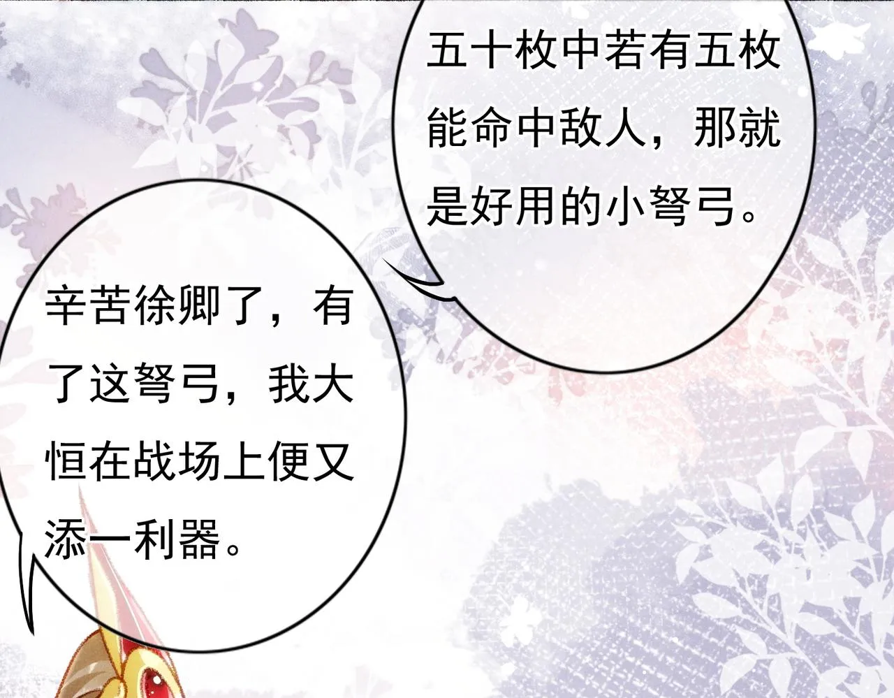 第28话 薛远吃醋 第35页