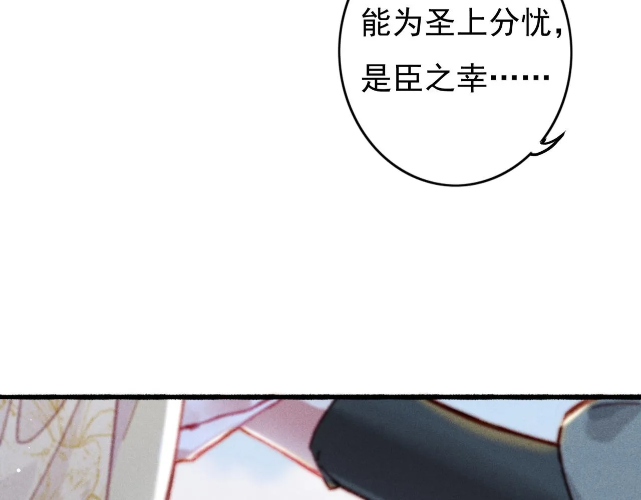 第28话 薛远吃醋 第38页