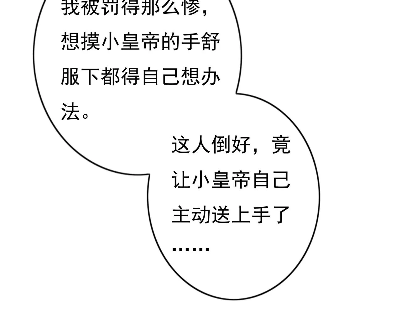第28话 薛远吃醋 第40页