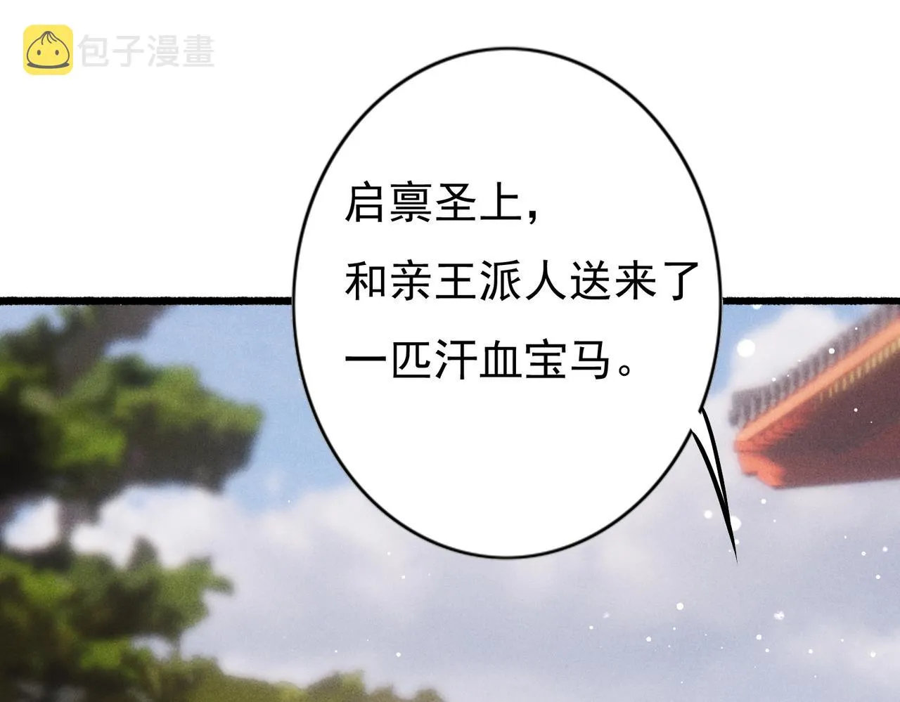 第28话 薛远吃醋 第42页