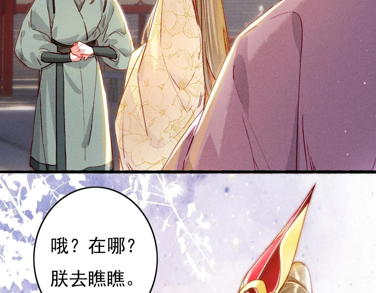 第28话 薛远吃醋 第44页