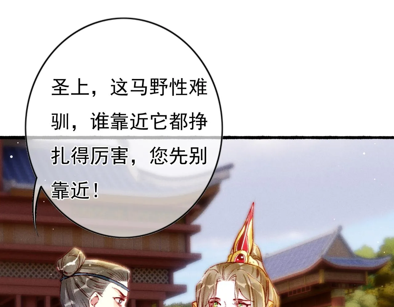 第28话 薛远吃醋 第52页