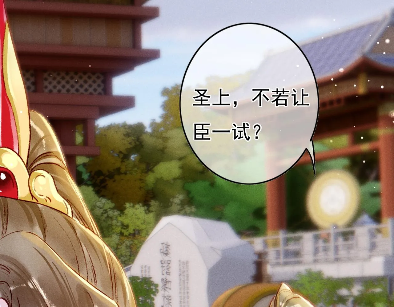 第28话 薛远吃醋 第54页