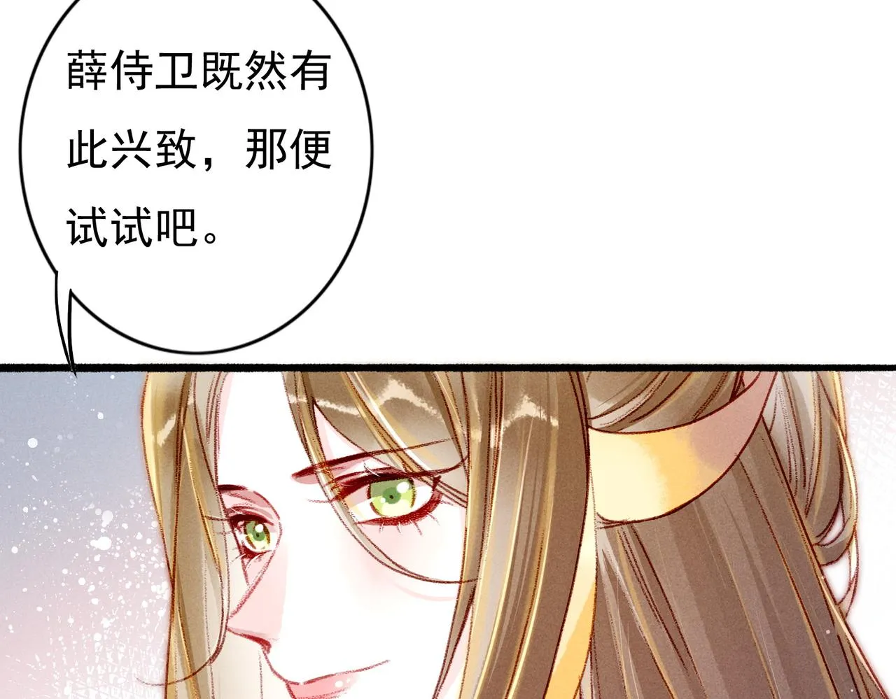 第28话 薛远吃醋 第57页