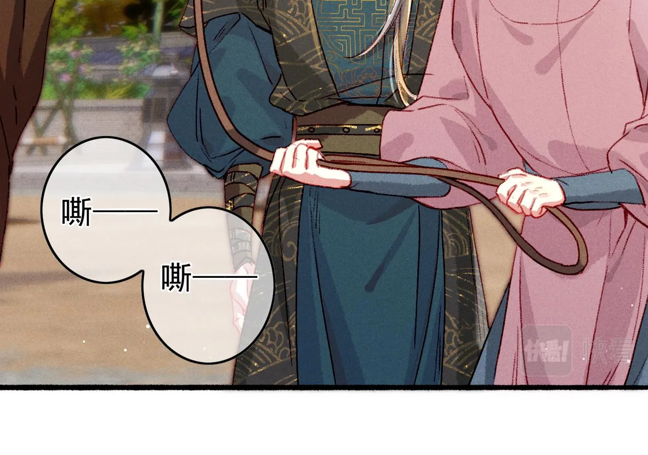 第28话 薛远吃醋 第61页