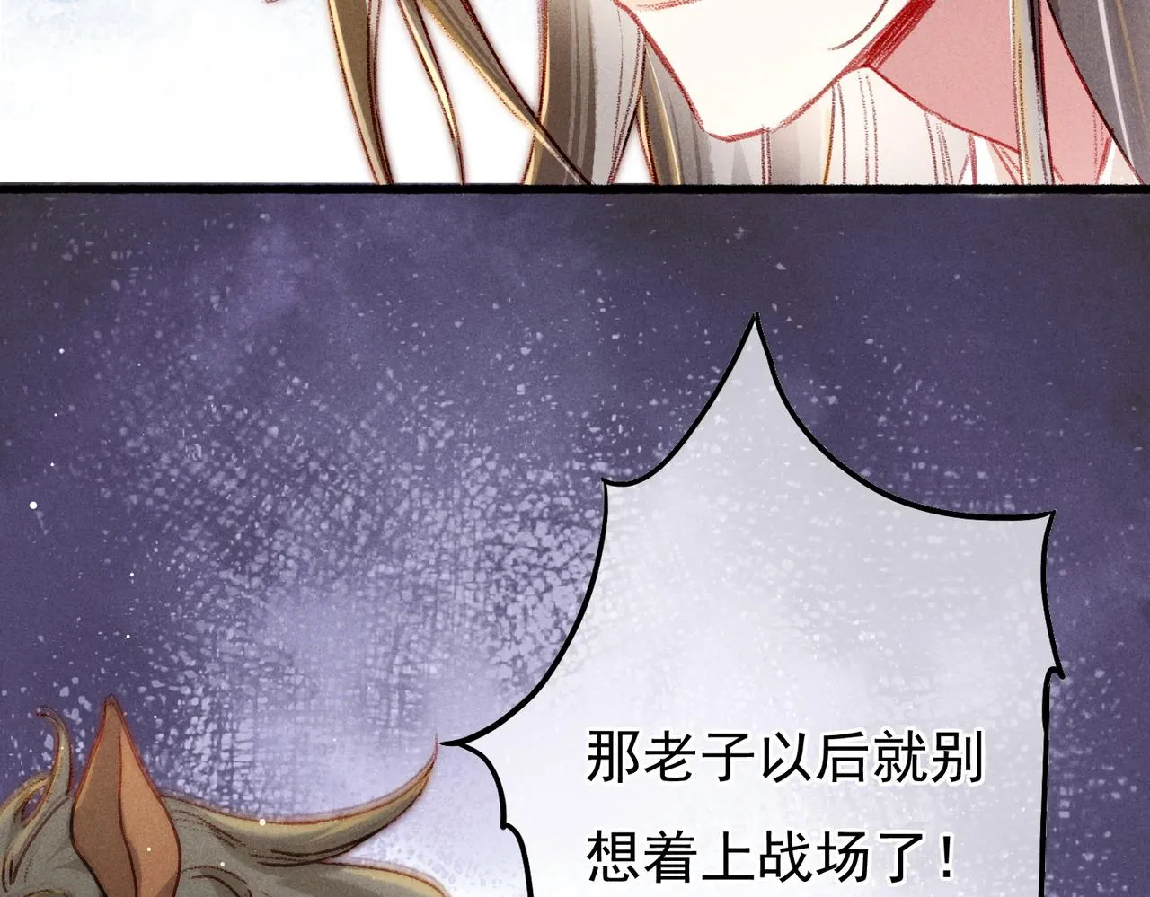 第28话 薛远吃醋 第66页