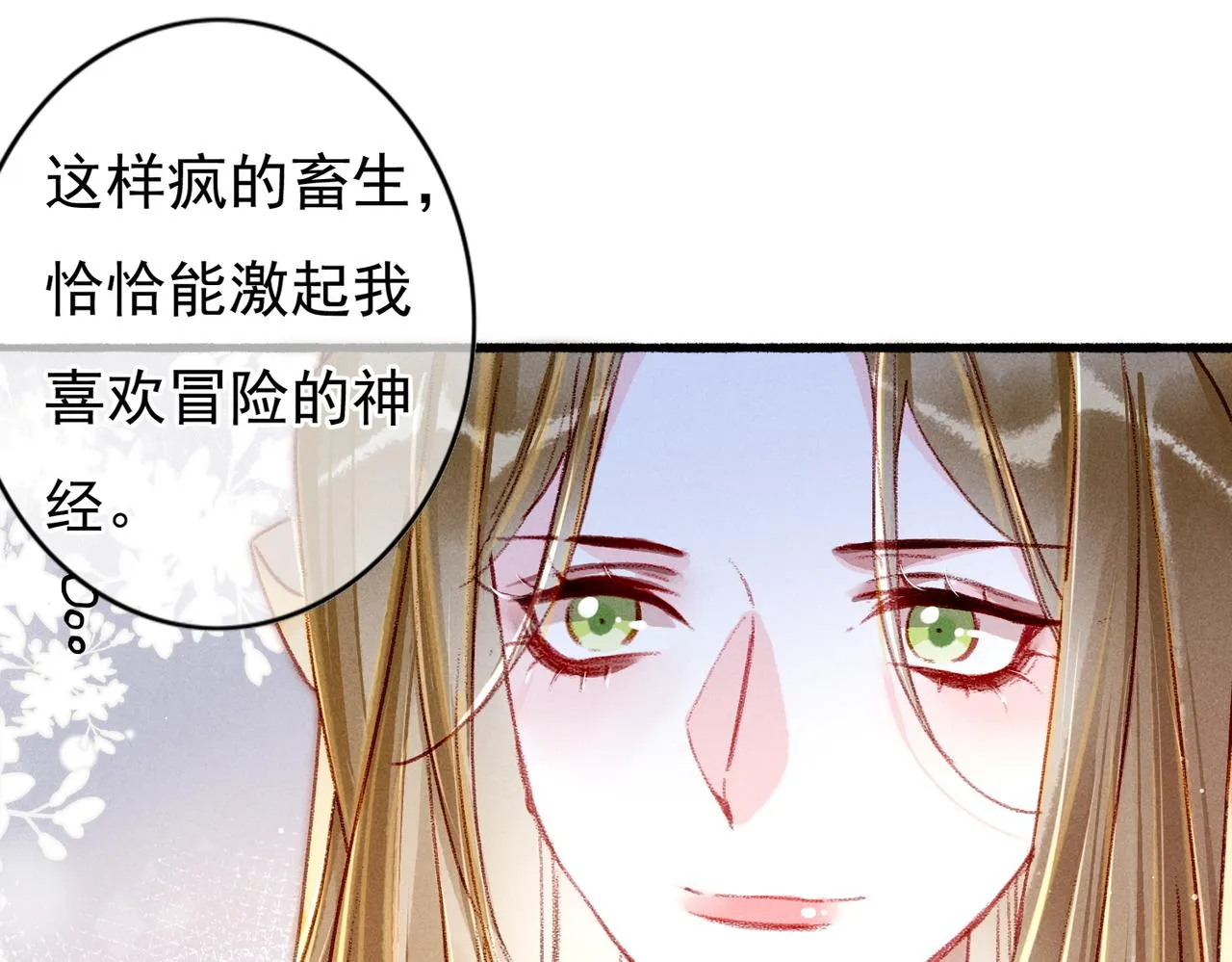 第28话 薛远吃醋 第72页