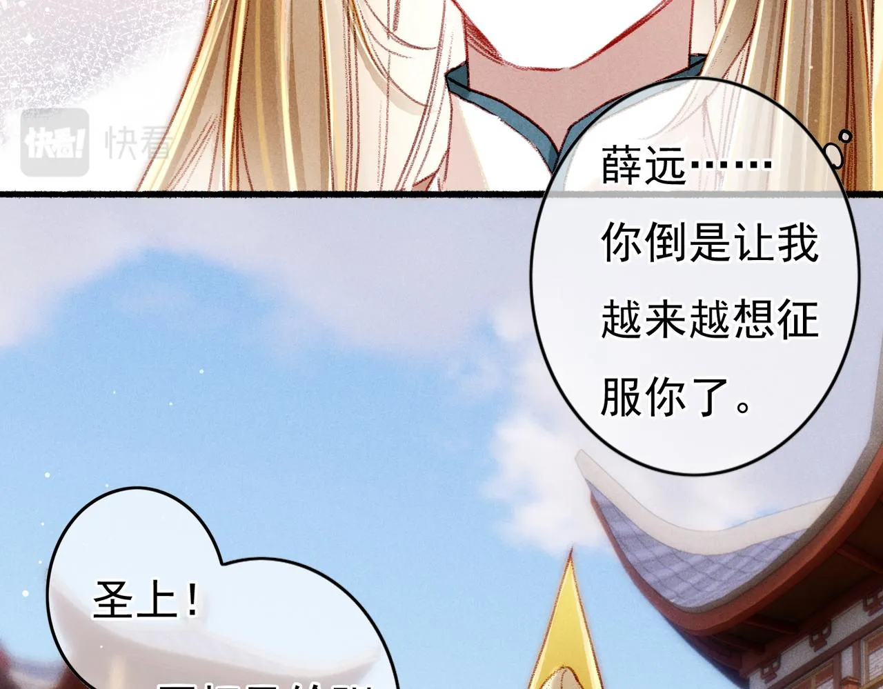 第28话 薛远吃醋 第73页
