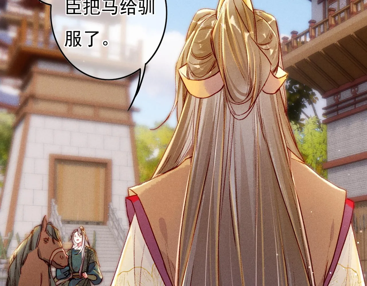 第28话 薛远吃醋 第74页
